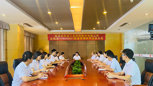 尊龙人生就是一博工控ISO质量治理系统认证发动大会